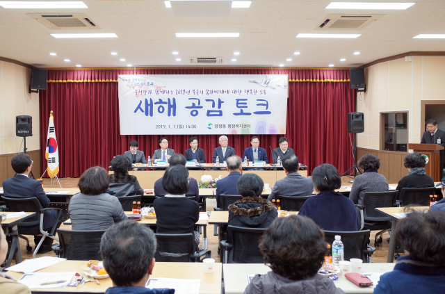 양정동 주민과 함께하는 2019년 새해 공감 토크