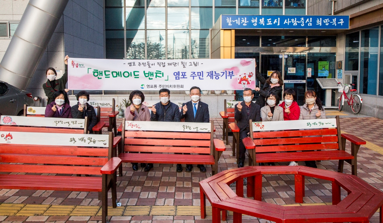 주민재능기부 핸드메이드 벤치 제작