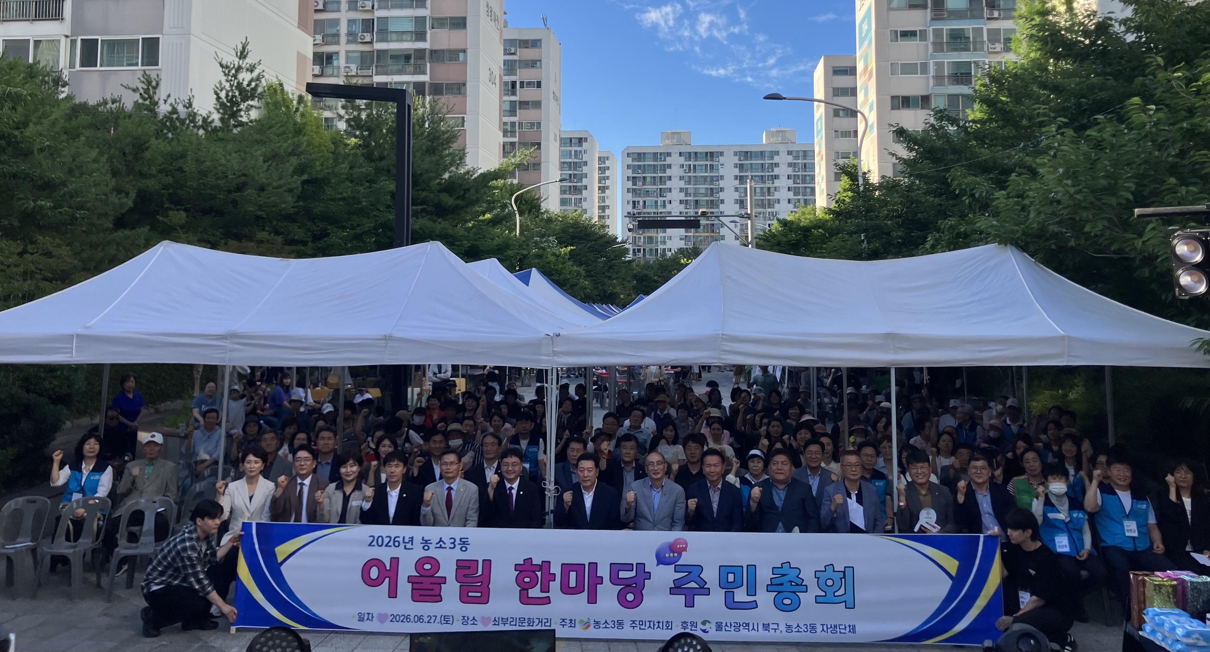 2026년 농소3동 어울림한마당 주민총회 개최