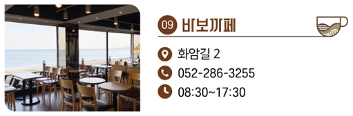 9. 바보카페