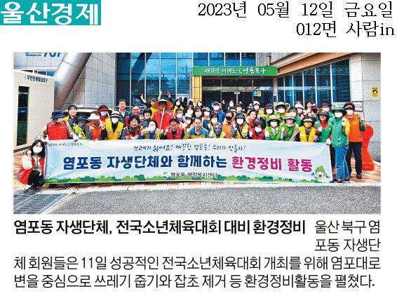 (23.5.11.) 전국소년체전 대비 환경정비 활동