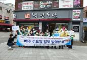 민관 합동 코로나19 일제방역