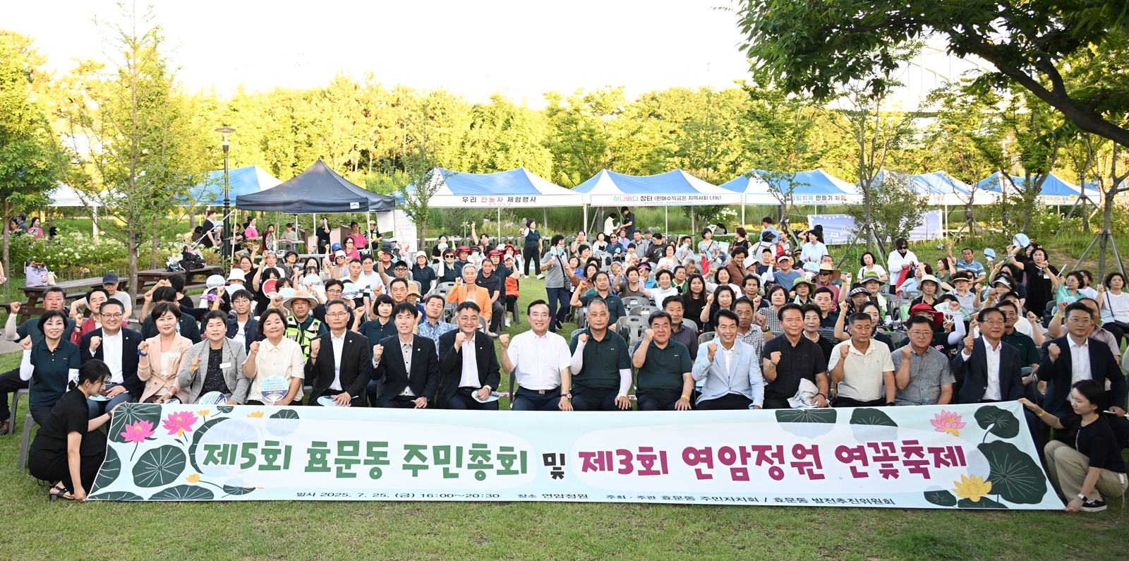 2025년 제5회 효문동 주민총회 및 제3회 연암정원 연꽃축제