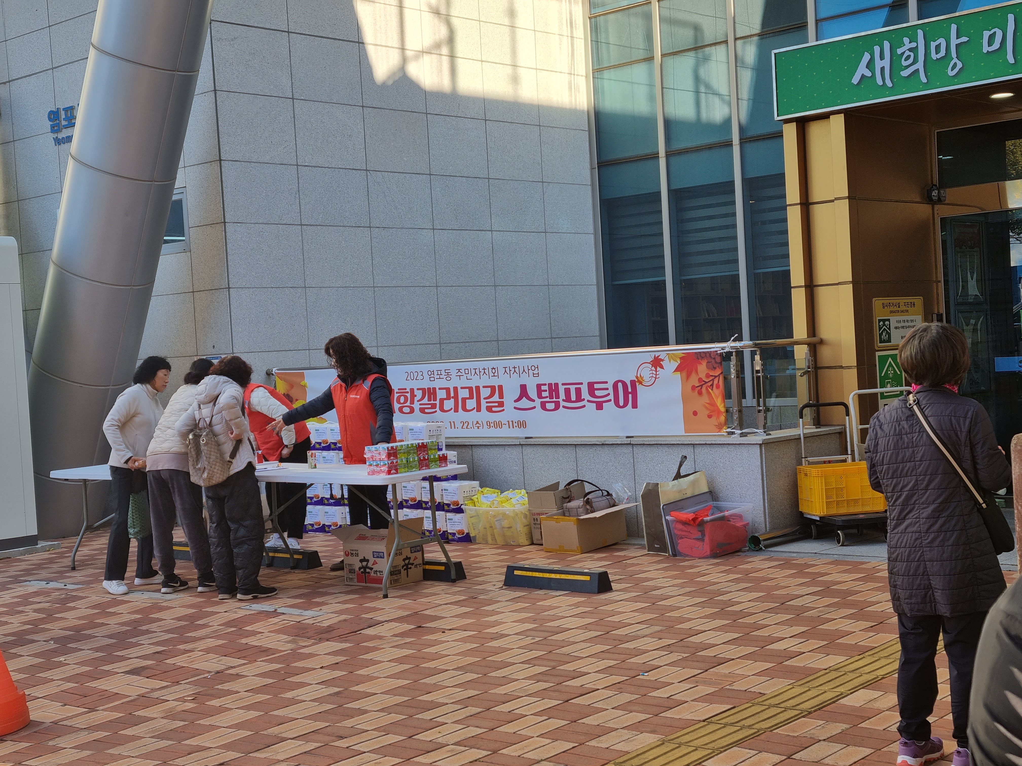 (23.11.22.) 주민자치회 자치사업 삼포개항 갤러리길 스탬프투어