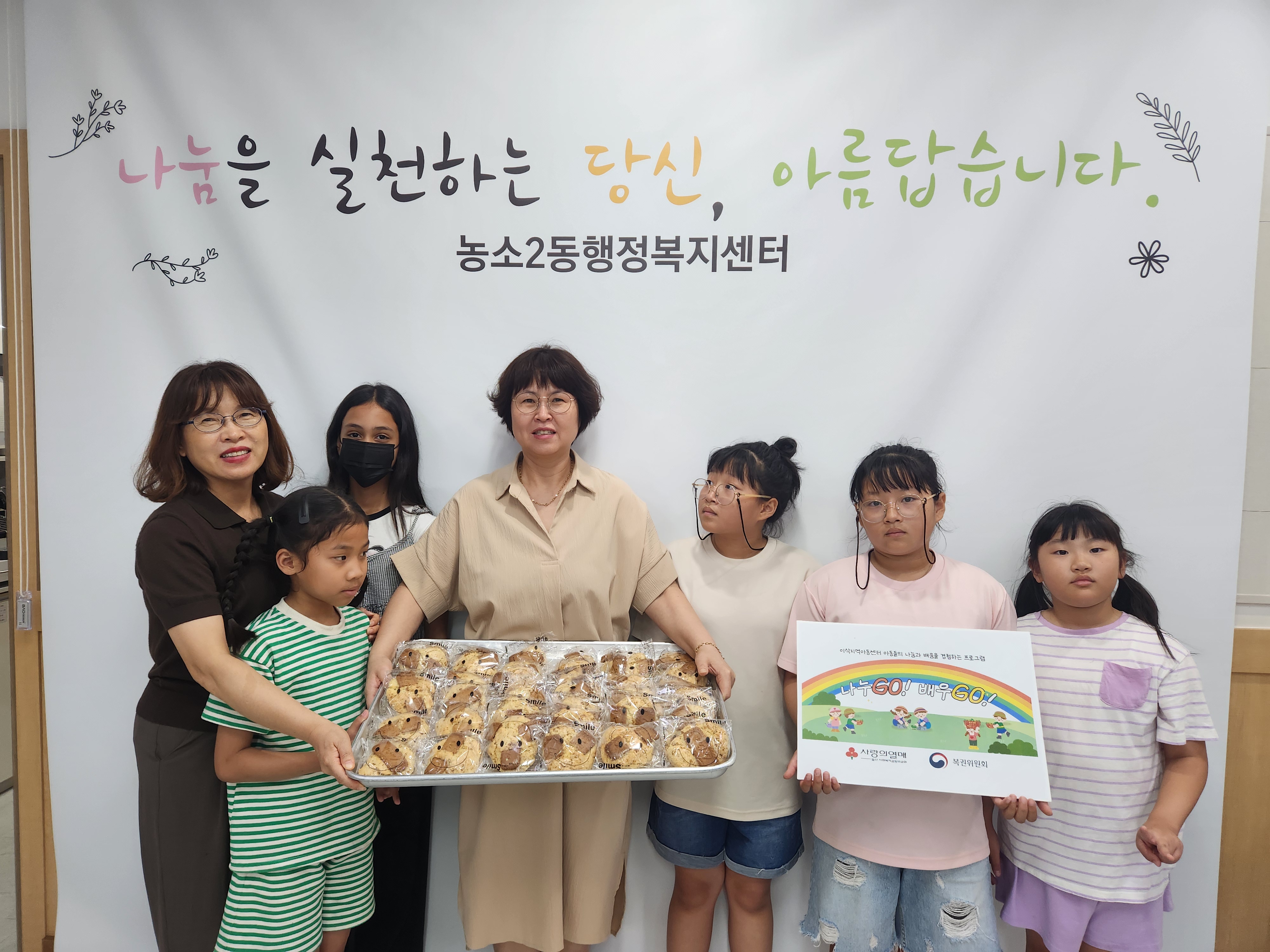 (25. 9. 1.) 이삭지역아동센터, 나눔냉장고에 직접 만든 빵 기부