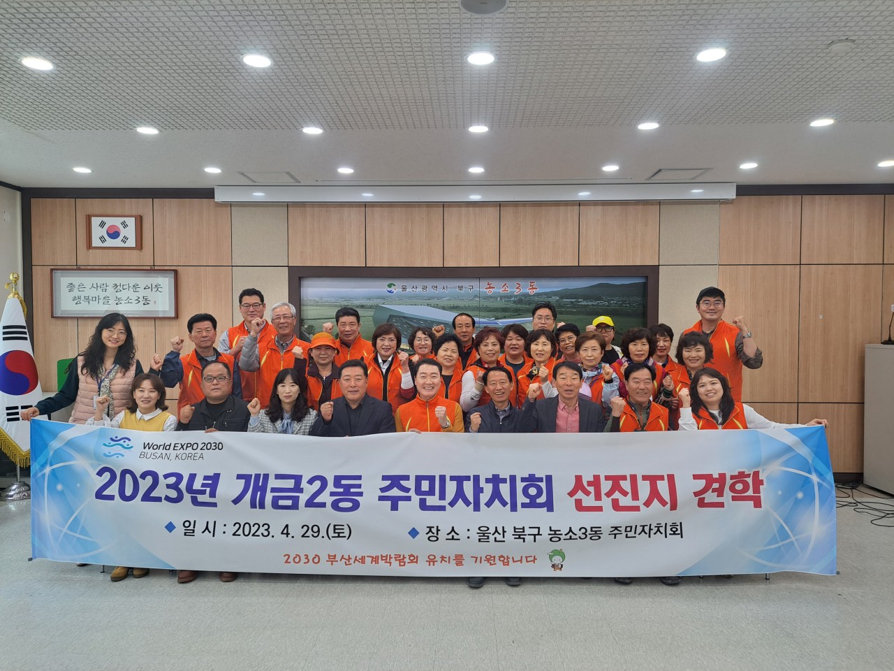230429 개금2동 주민자치회 선진지 견학 방문