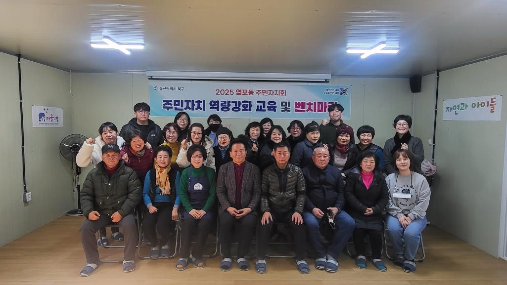 ('25. 2. 5.) 2025 주민자치 역량강화 교육 실시(홈골자연학습장)