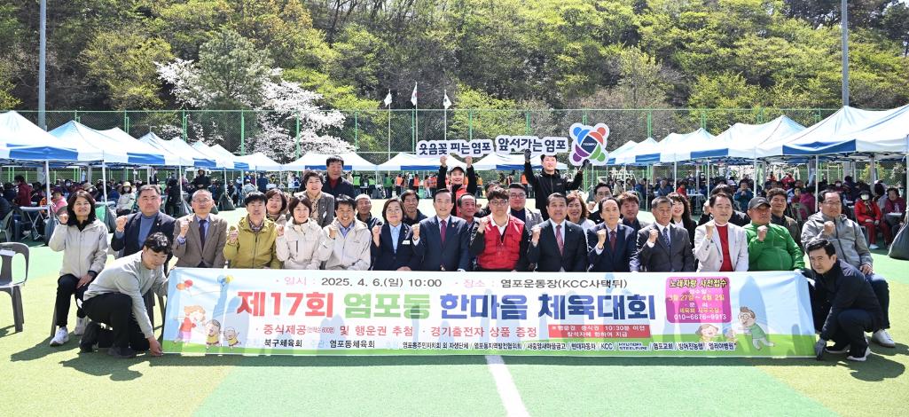 ('25. 4. 6.) 제17회 염포동 한마음 체육대회