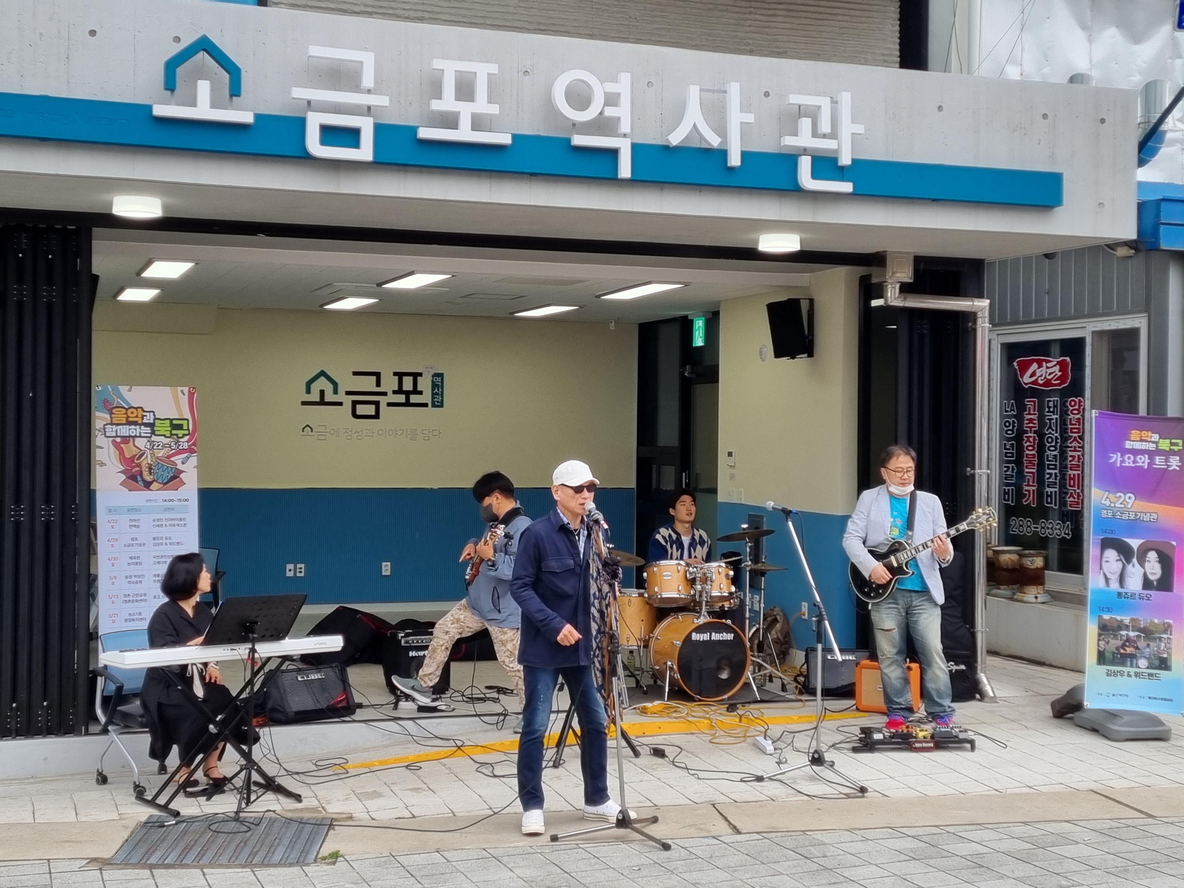 (23.4.29.) 음악과함께하는 북구, 염포동 거리공연 추진