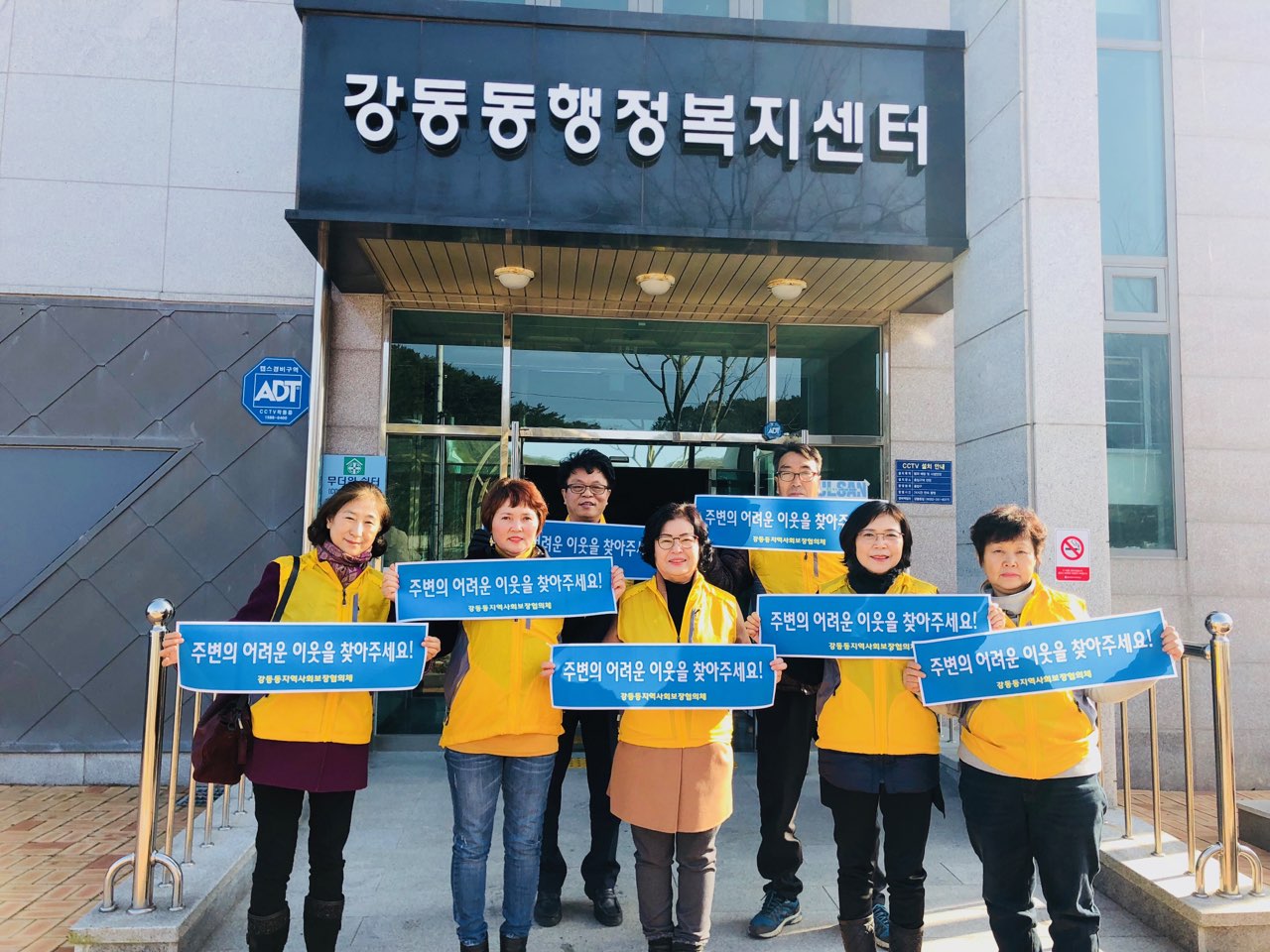 강동동지역사회보장협의체 겨울철 복지사각지대 발굴 캠페인 실시