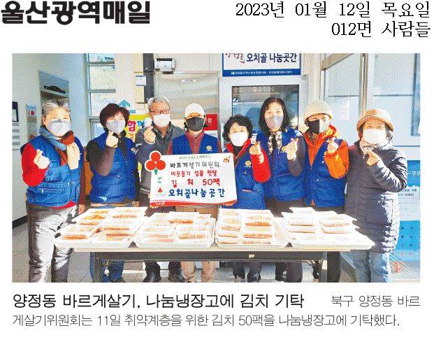 양정동 바르게살기위원회, 나눔 냉장고에 물품 기탁