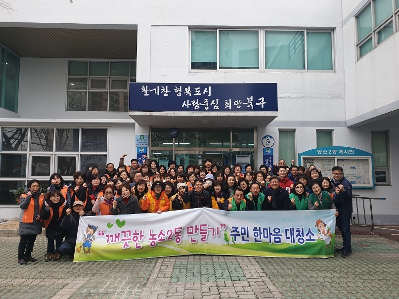 2020년 설맞이 환경정비 실시