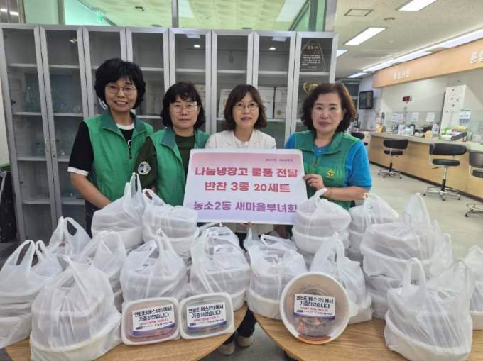 (26. 6. 29.) 농소2동 새마을부녀회, 나눔냉장고에 반찬 3종 20세트 전달