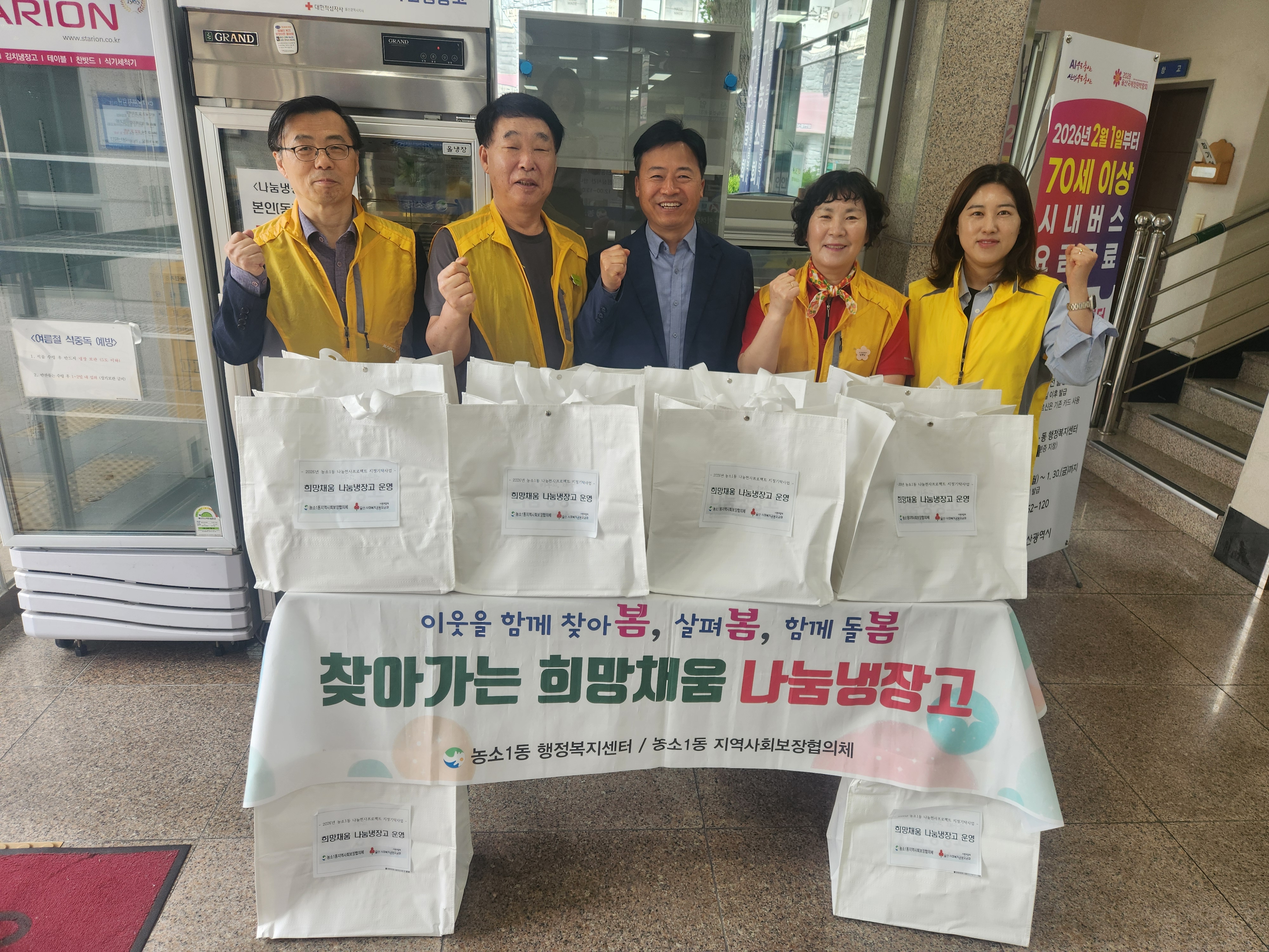 (260512) 2026년 5월 찾아가는 나눔냉장고 운영