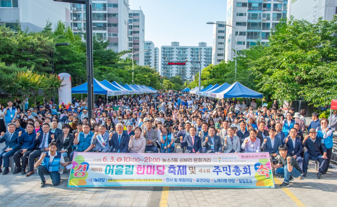 230603 제8회 어울림한마당축제 및 제4회 주민총회