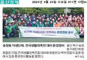 전국생활대축전 대비 환경정비 활동 (송정동 자생단체)