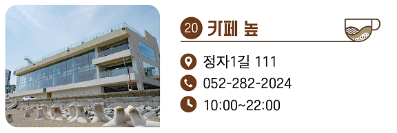 20. 카페 높