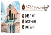 13. 스타벅스