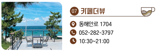 7. 카페더뷰