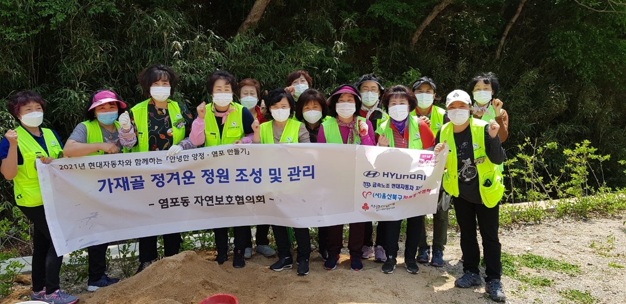 가재골 정원조성 사업 (자연보호협의회)