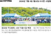 ('26. 7. 4.) 염포동 주민총회 및 삼포축제 실시 (1)