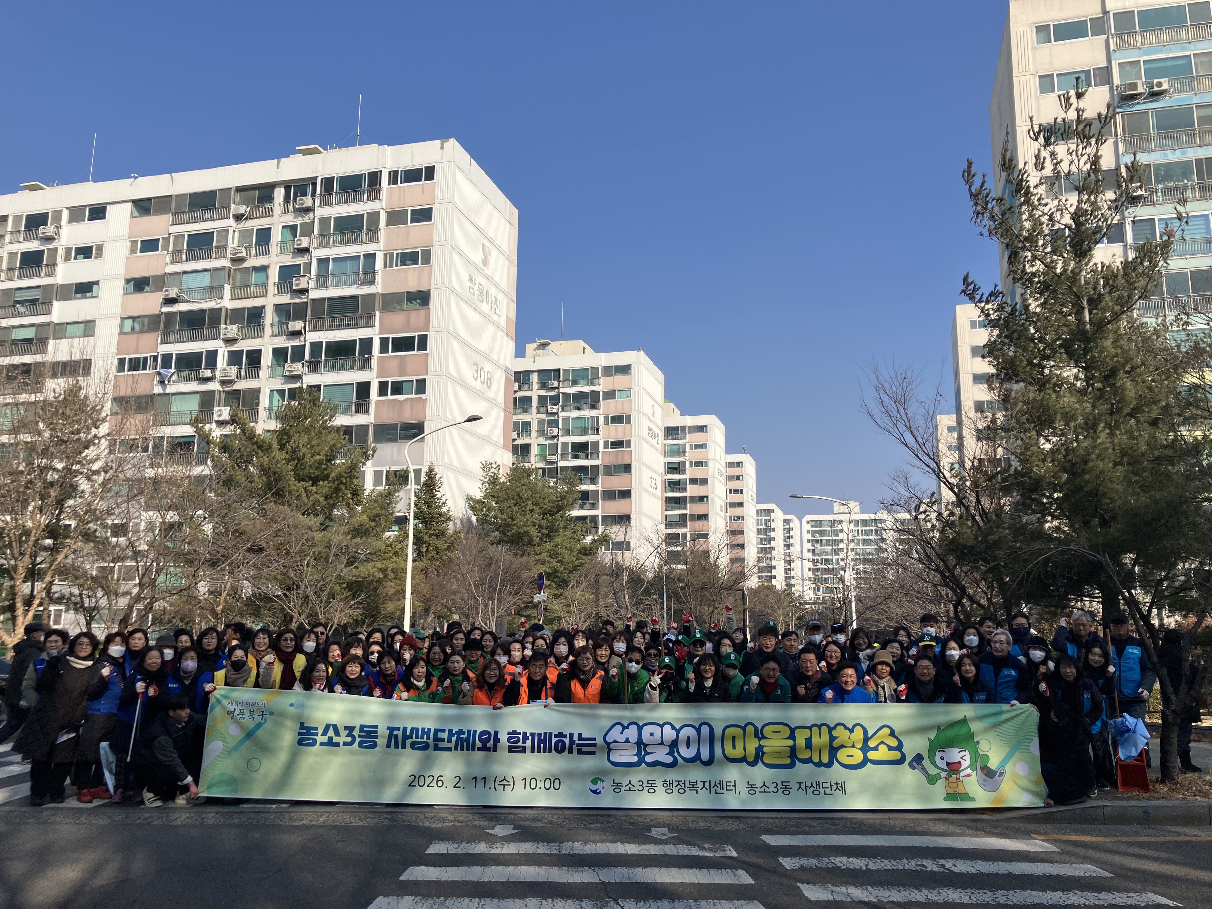 260211 농소3동 자생단체 설맞이 마을대청소