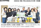 (26. 3. 25.) 농소2동 통장회, 나눔냉장고에 30만원 상당 물품 기부