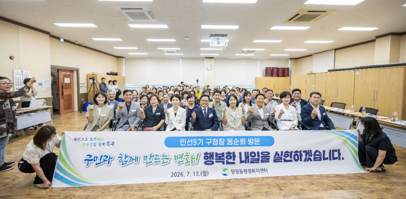 (2026. 7. 13.) 구청장 동순회 방문