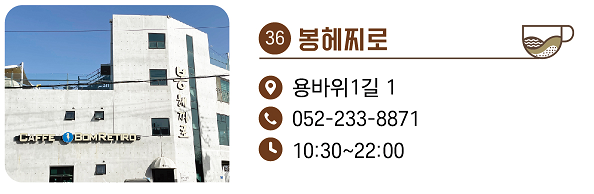 36. 봉헤찌로