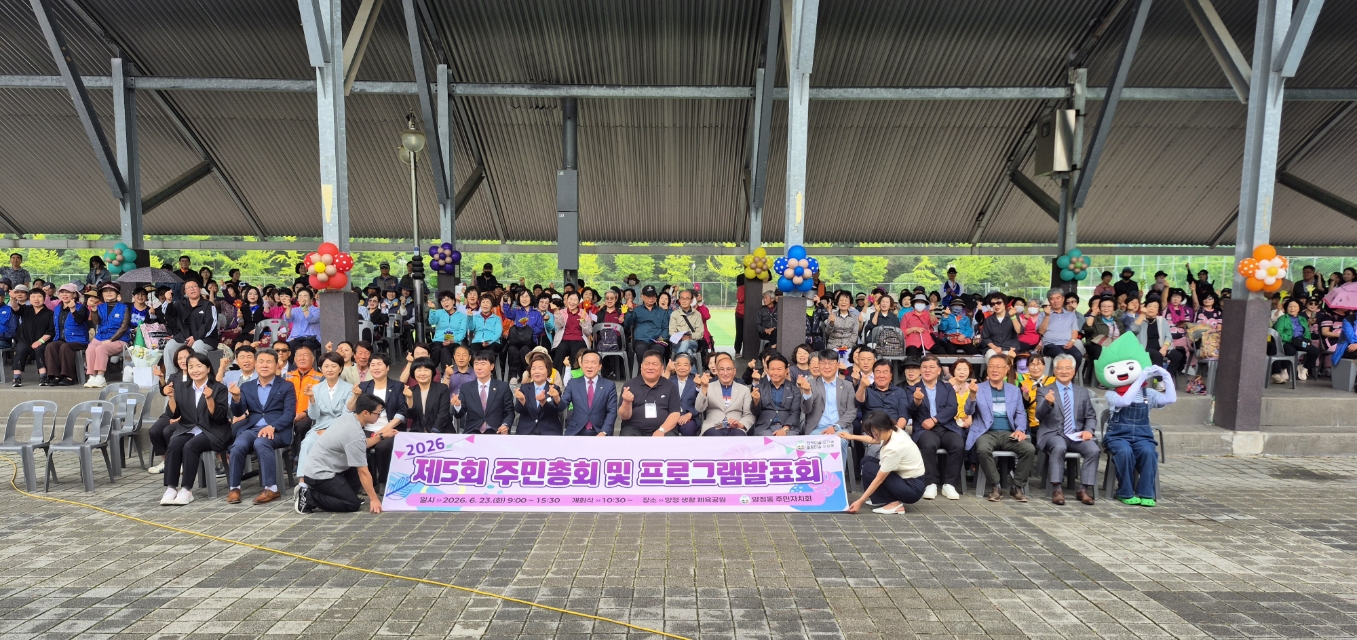 (2026. 6. 23.) 제5회 주민총회 및 프로그램 발표회