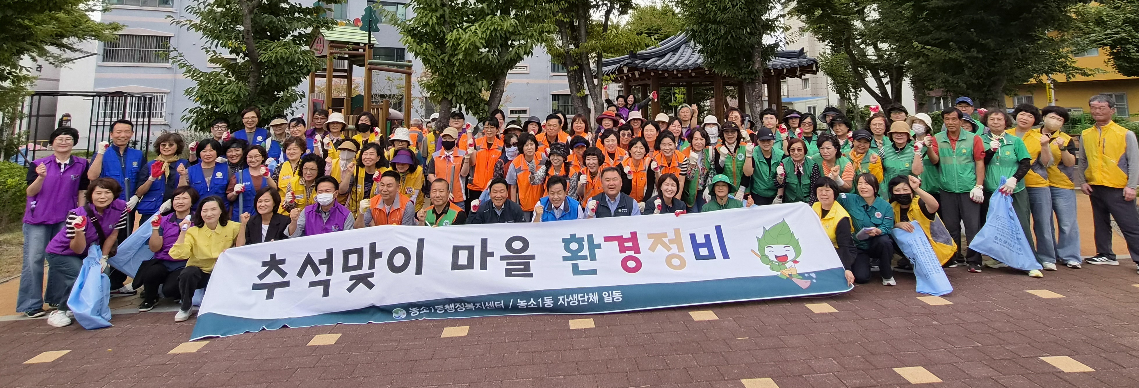 2026년 추석맞이 마을 환경정비(2026. 9. 18.금)