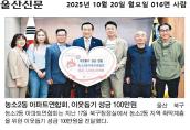 (25. 10. 17.) 농소2동 아파트연합회, 이웃돕기 성금 100만원 전달