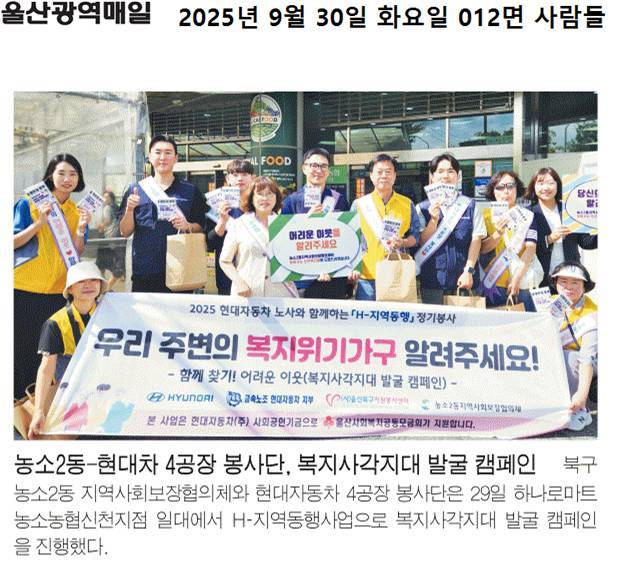 (25. 9. 29.) 농소2동 복지사각지대발굴 캠페인