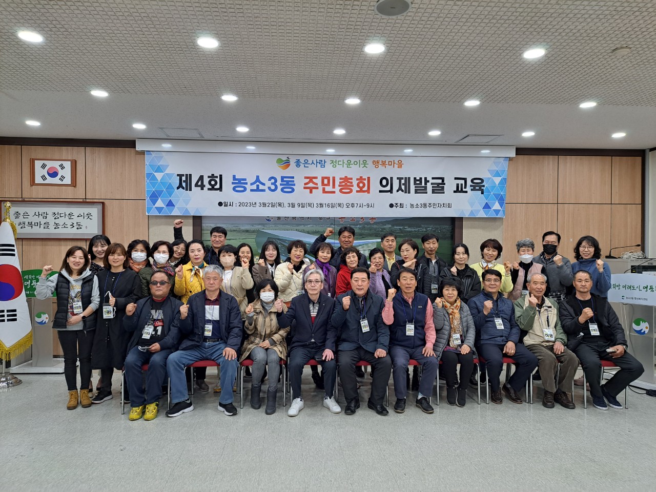 230302 0309 0316 농소3동 주민총회 의제발굴 교육