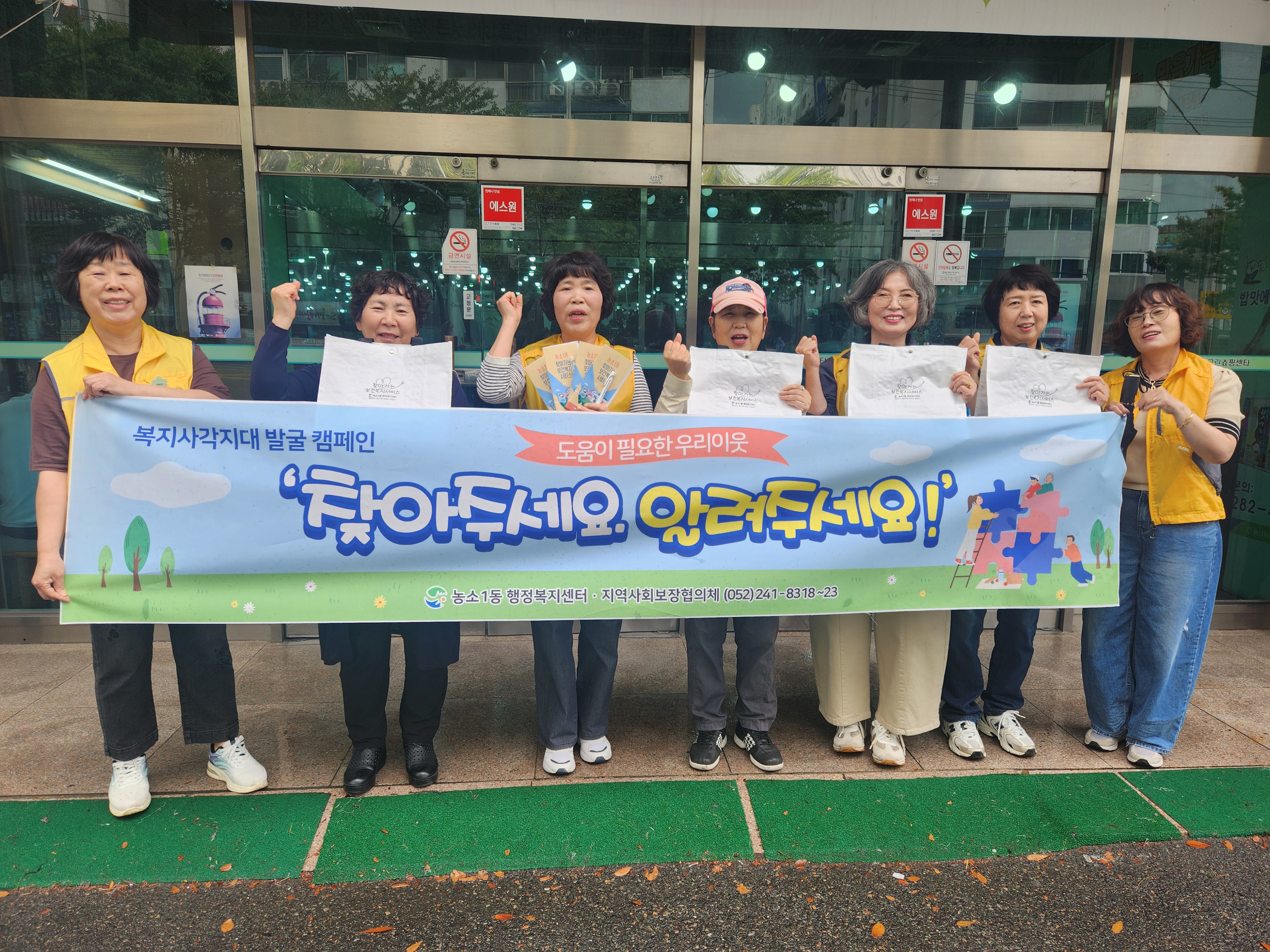 (260929)복지사각지대 발굴 및 나눔천사 홍보 캠페인