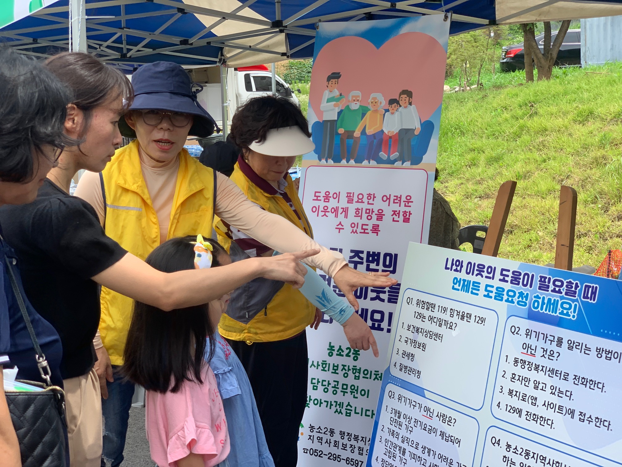 (24. 6. 29.) 농소2동지역사회보장협의체 복지사각지대 발굴 캠페인