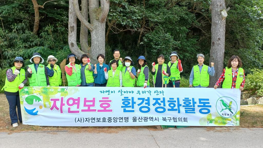 ('24. 6. 7.) 염포동 자연보호협의회 가재골 환경정화 실시