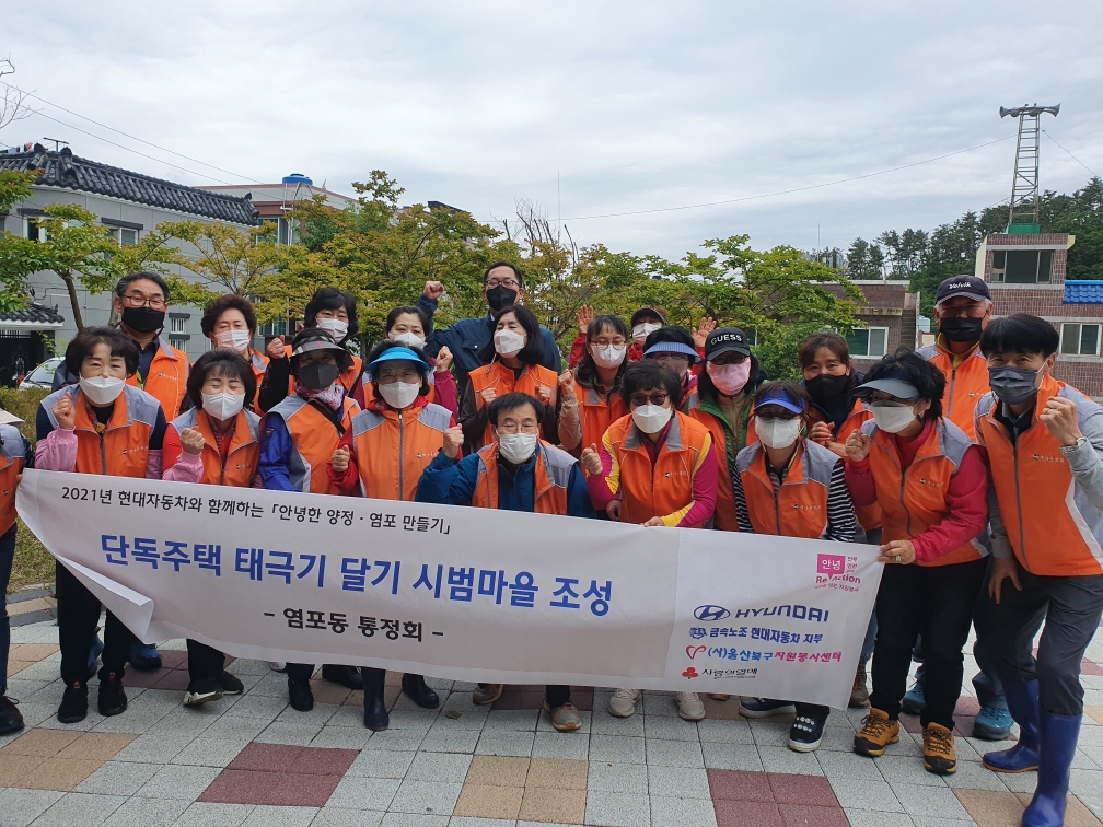 단독주택 태극기 달기 시범마을 조성 사업 실시(통정회)