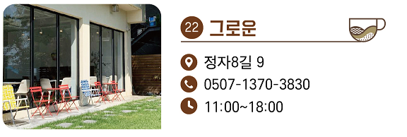 22. 그로운