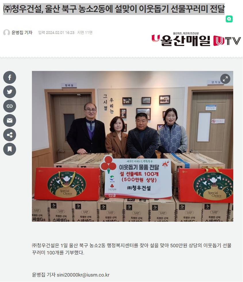 (24. 2. 1.) (주)청우건설 -  이웃돕기 물품 전달