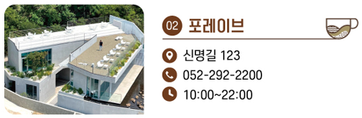 2.  포레이브
