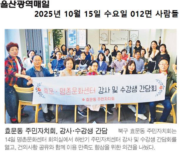 2025년 하반기 주민자치센터 강사 및 수강생 간담회 개최