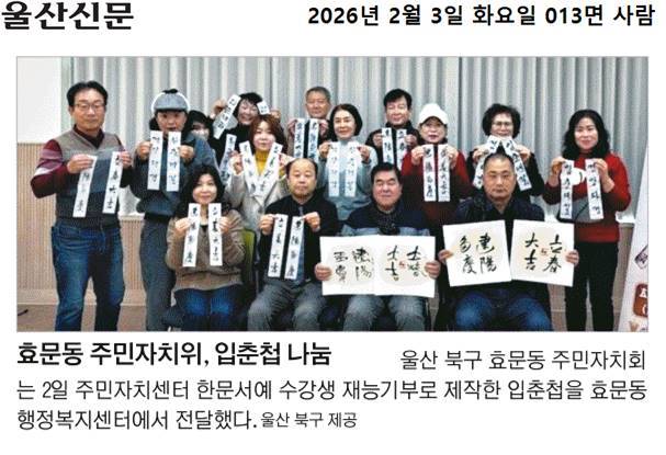 2026년 새해맞이 입춘첩 나눔 행사