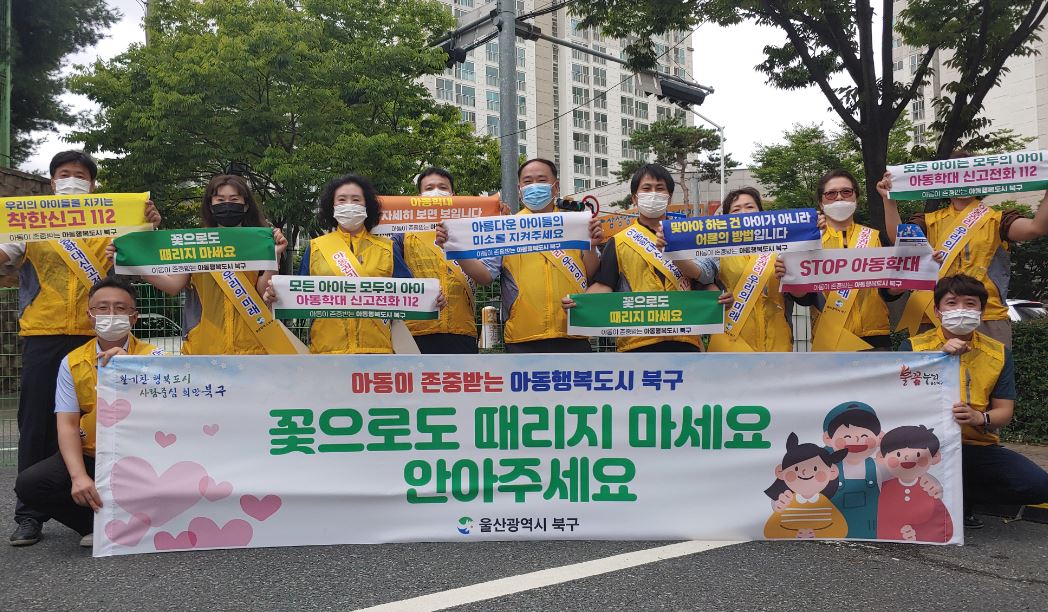 농소2동 지역사회보장협의체 아동학대 예방 캠페인