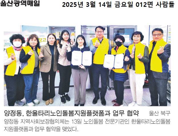 (2025.03.15.)양정동 지역사회보장협의체, 복지사각지대 발굴캠페인