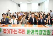 찾아가는 주민 환경역량강화 교육 참여(송정동 통장회)