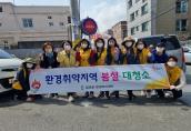 (22.3.30.) 새봄맞이 마을대청소(주민자치회 등)