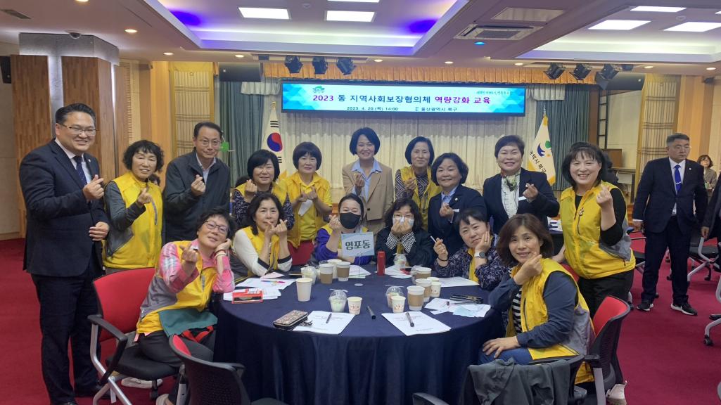 (23.4.20.) 동지역사회보장협의체 역량강화 교육 참석