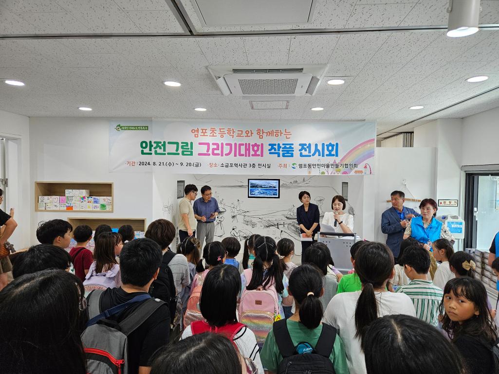 ('24. 8. 21.) 안전마을 만들기 (안전그림 그리기대회 작품 전시회) 사업 추진