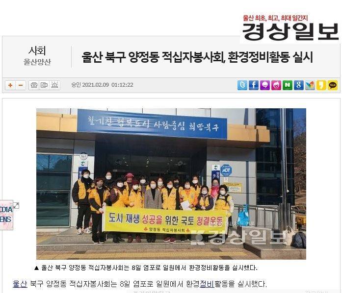 양정동 적십자봉사회 환경정비 활동 실시